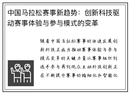 中国马拉松赛事新趋势：创新科技驱动赛事体验与参与模式的变革